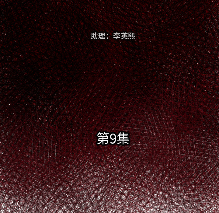 TWOMEN~共存 第 9 章 第12页