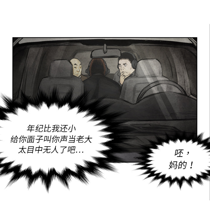 TWOMEN~共存 第 9 章 第70页
