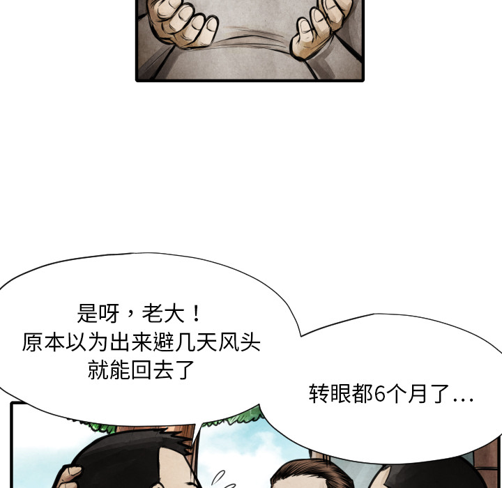 TWOMEN~共存 第 9 章 第77页