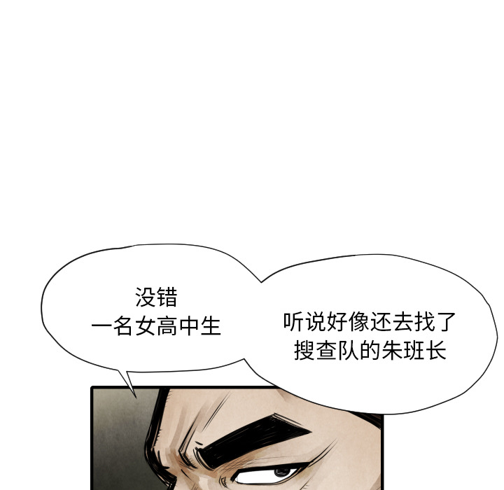 TWOMEN~共存 第 9 章 第81页