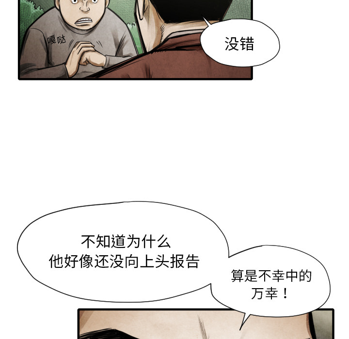 TWOMEN~共存 第 9 章 第83页