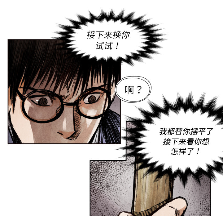 TWOMEN~共存 第 9 章 第99页