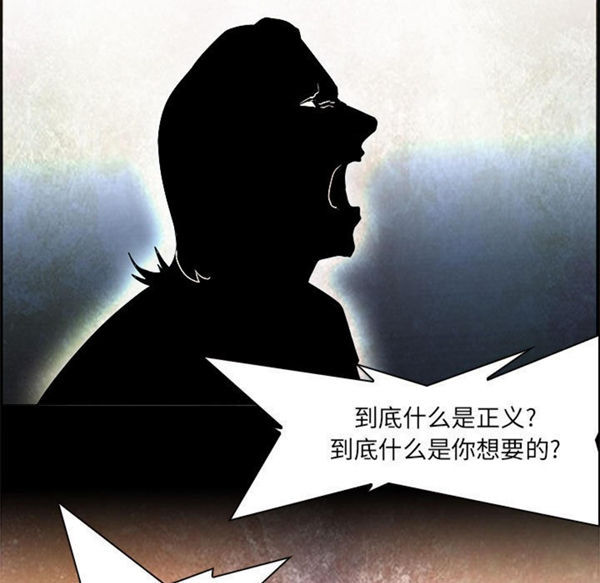 正义的背后 第53话 第100页