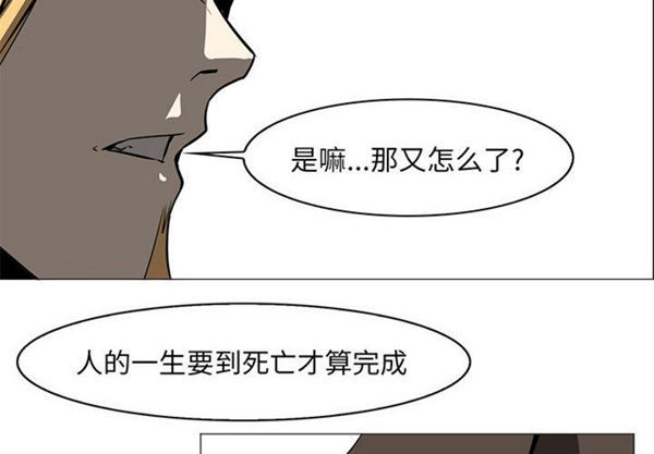 正义的背后 第56话 第4页