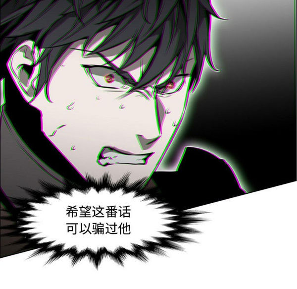 正义的背后 第57话 第31页