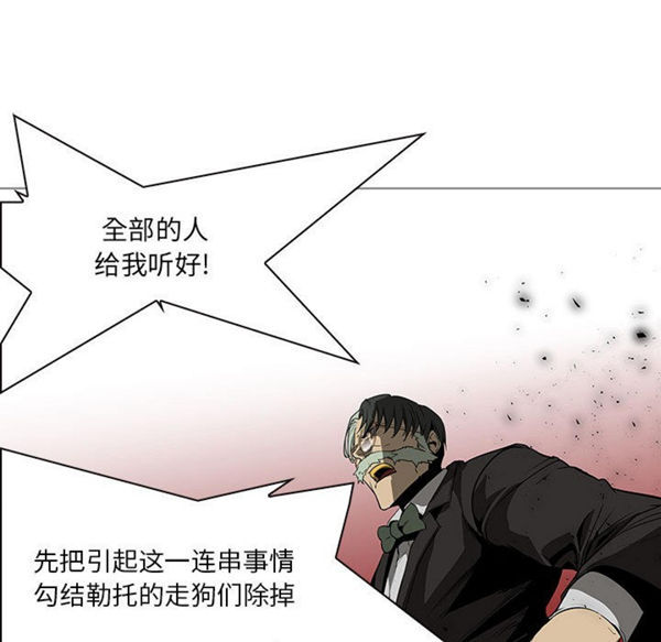 正义的背后 第58话 第98页