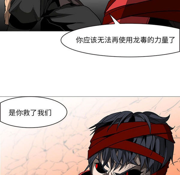 正义的背后 第59话 第83页