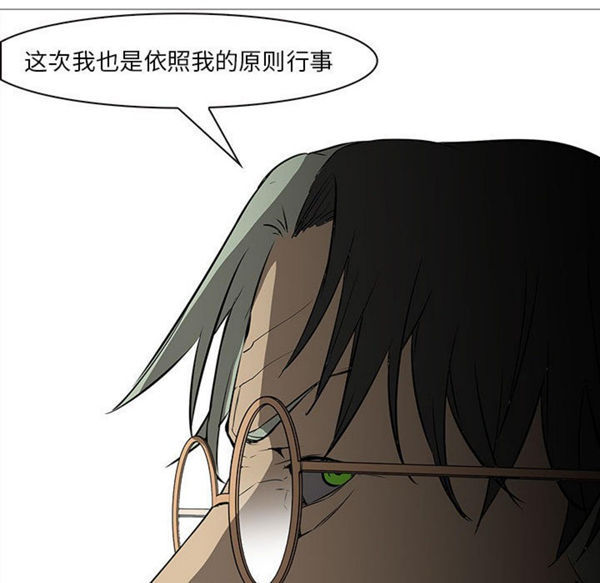 正义的背后 第59话 第119页
