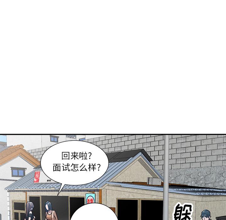 小镇上的女人们 第 1 话 第43页