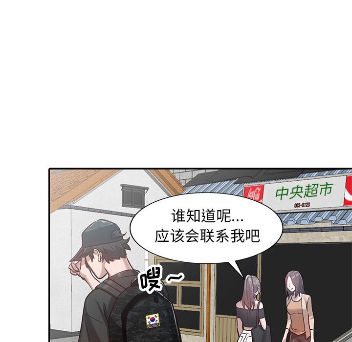 小镇上的女人们 第 1 话 第45页