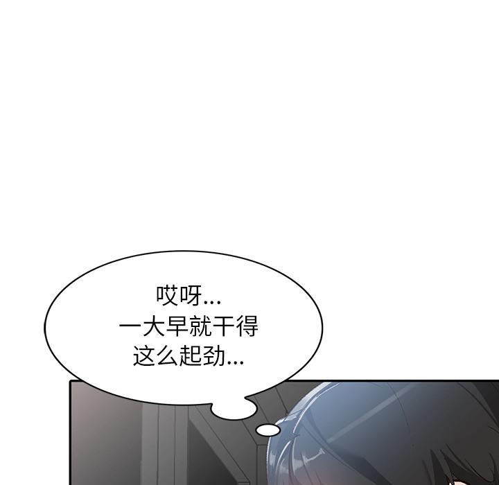 小镇上的女人们 第 1 话 第91页