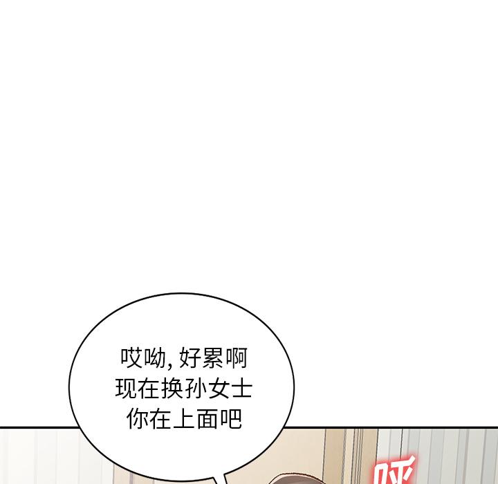 小镇上的女人们 第 1 话 第93页