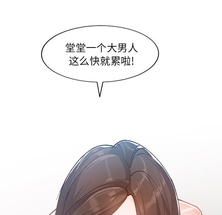 小镇上的女人们 第 1 话 第101页