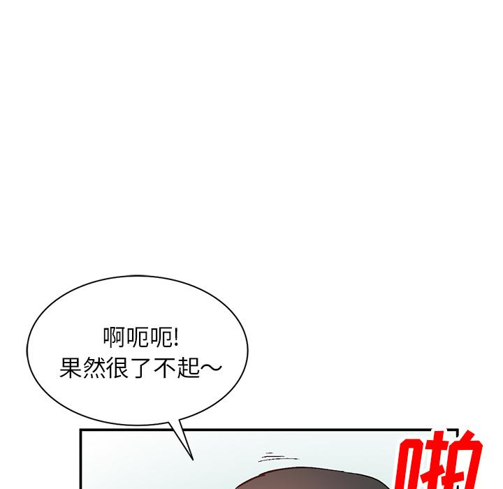 小镇上的女人们 第 1 话 第140页