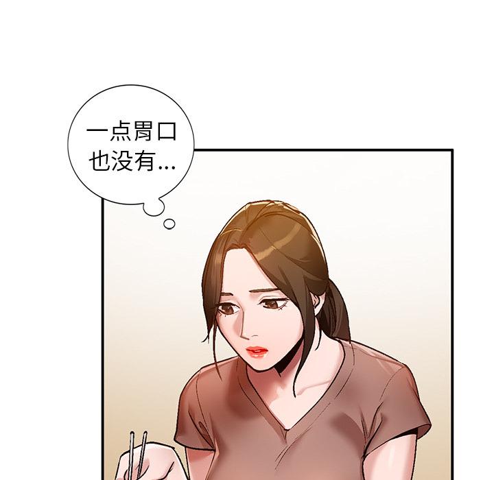 小镇上的女人们 第 2 话 第120页