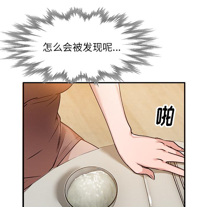小镇上的女人们 第 2 话 第122页