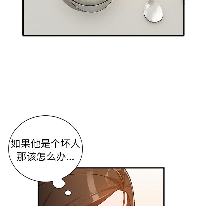 小镇上的女人们 第 2 话 第123页