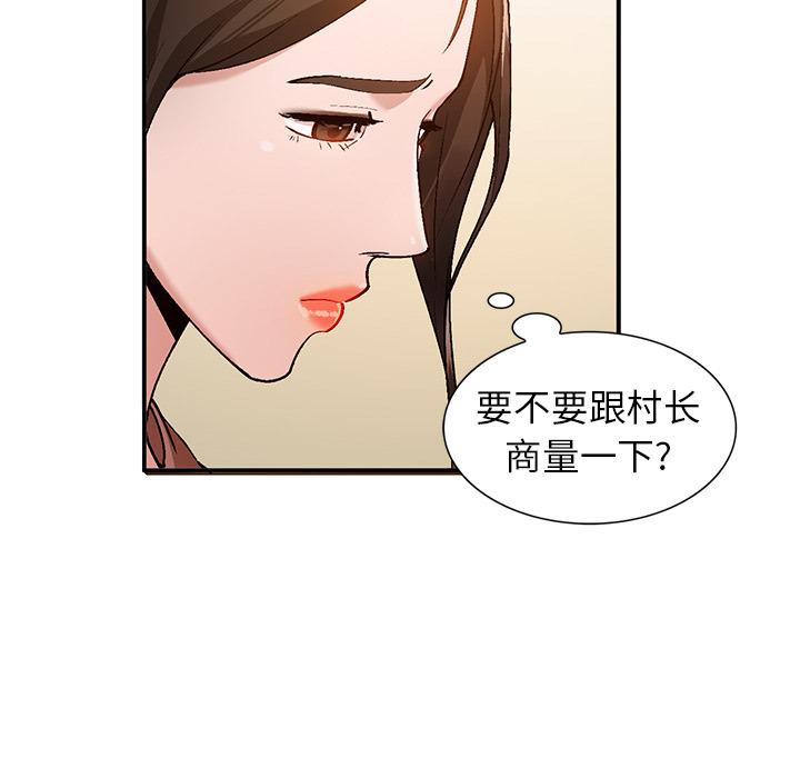 小镇上的女人们 第 2 话 第124页