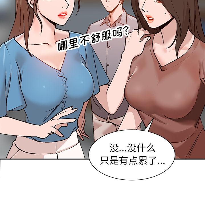 小镇上的女人们 第 2 话 第105页