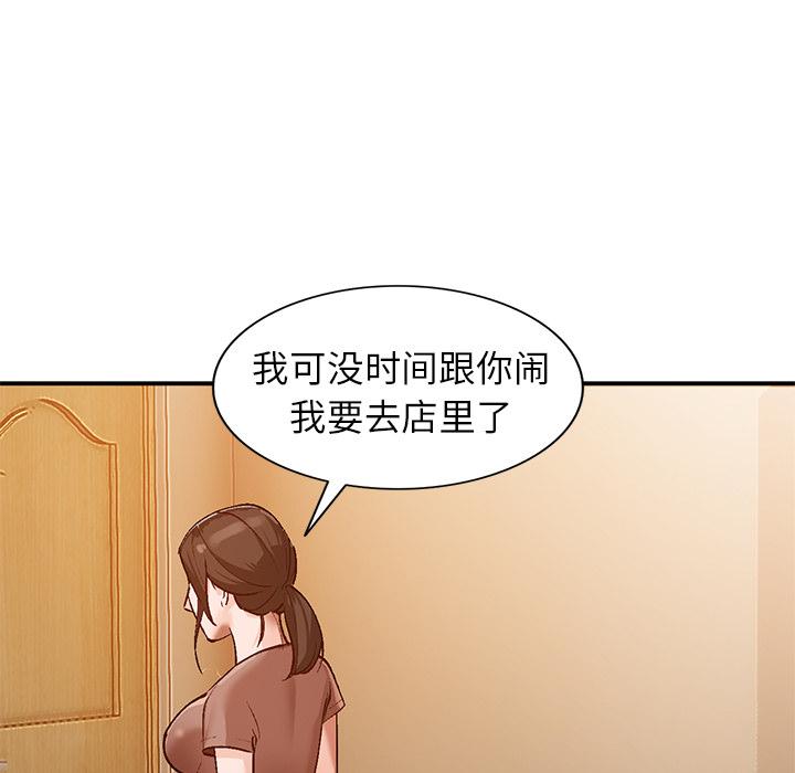 小镇上的女人们 第 2 话 第135页