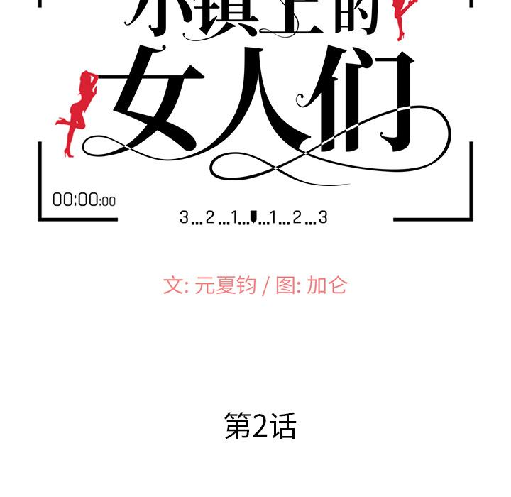 小镇上的女人们 第 2 话 第16页