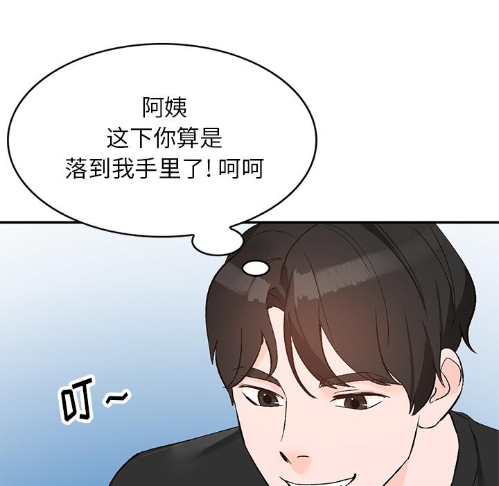 小镇上的女人们 第 2 话 第7页