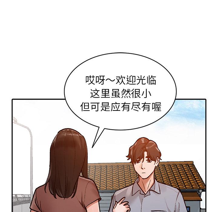 小镇上的女人们 第 2 话 第42页