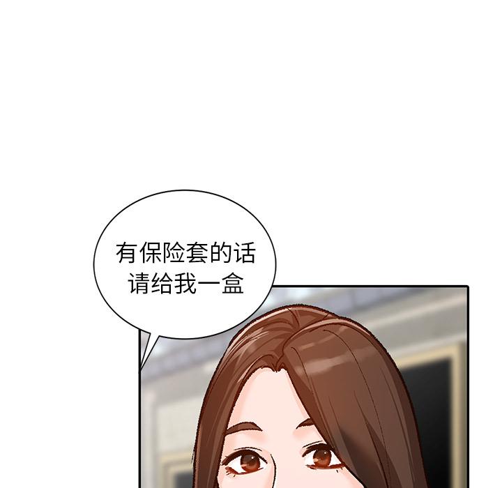 小镇上的女人们 第 2 话 第44页