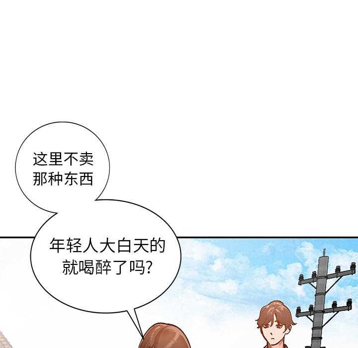 小镇上的女人们 第 2 话 第46页