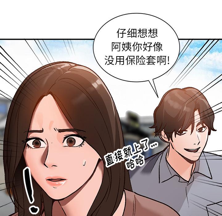 小镇上的女人们 第 2 话 第51页