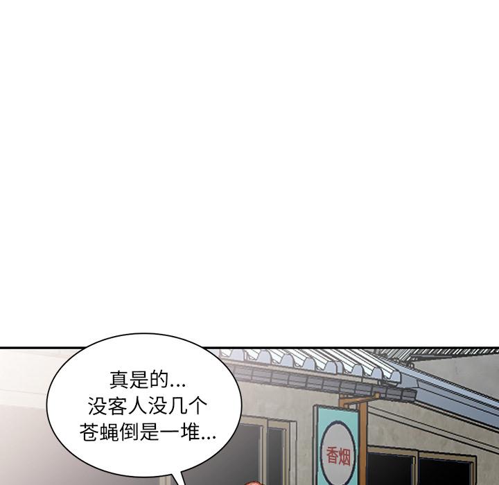 小镇上的女人们 第 2 话 第34页