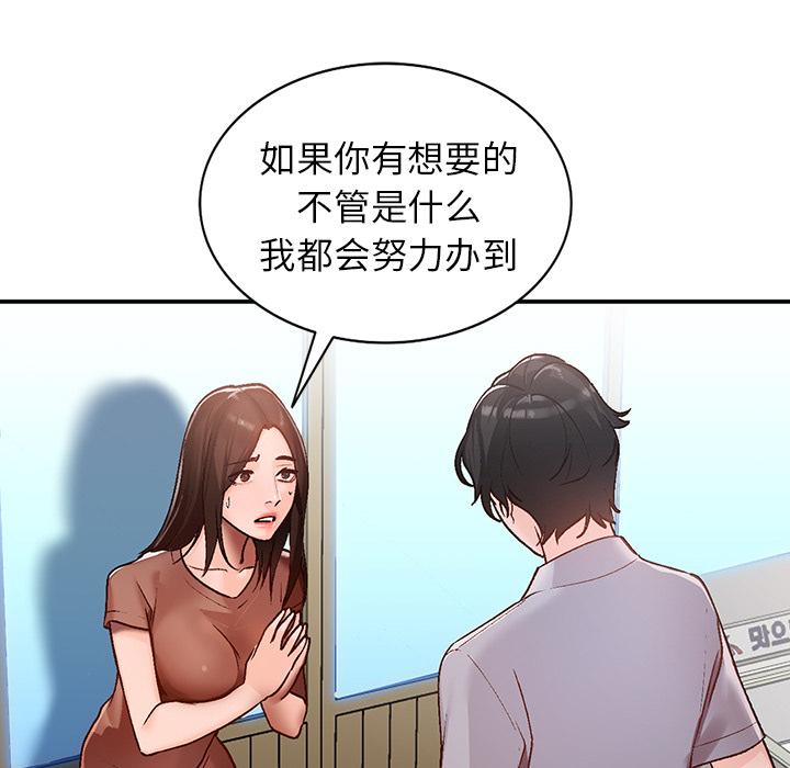 小镇上的女人们 第 2 话 第70页