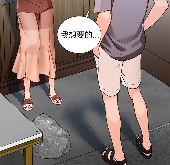 小镇上的女人们 第 2 话 第71页