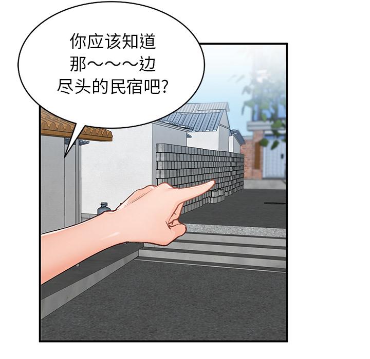 小镇上的女人们 第 2 话 第73页