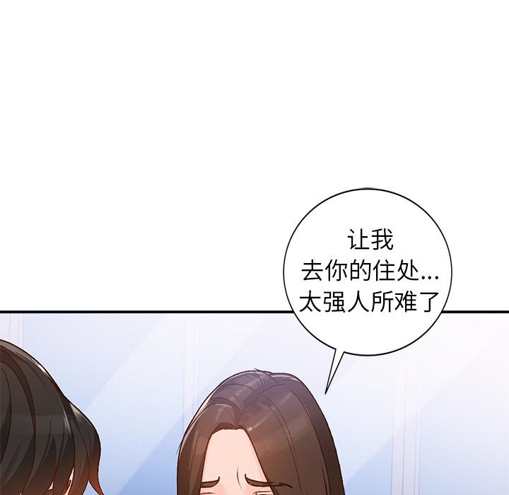 小镇上的女人们 第 2 话 第80页