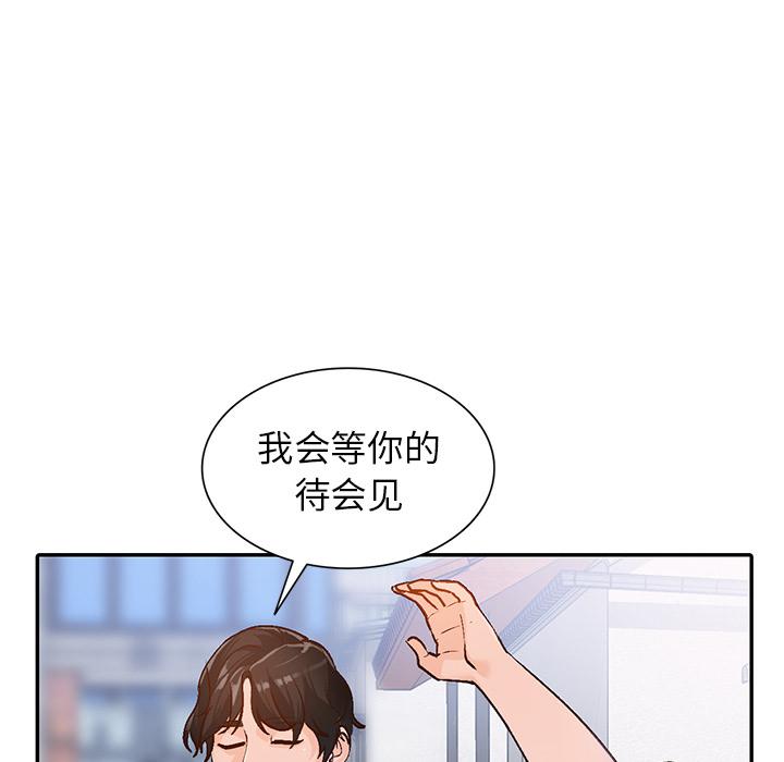 小镇上的女人们 第 2 话 第85页