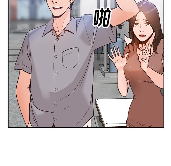 小镇上的女人们 第 2 话 第86页