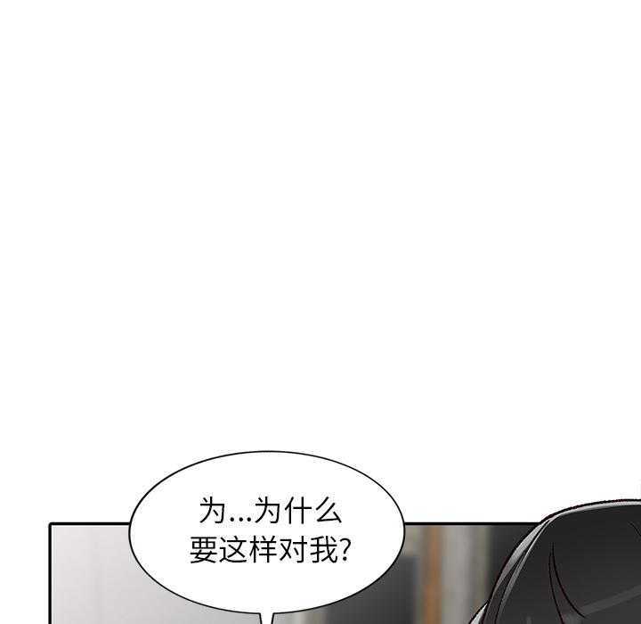 小镇上的女人们 第 2 话 第63页