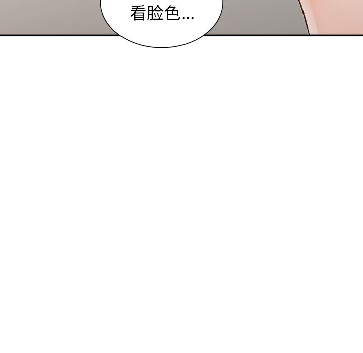 小镇上的女人们 第 2 话 第67页