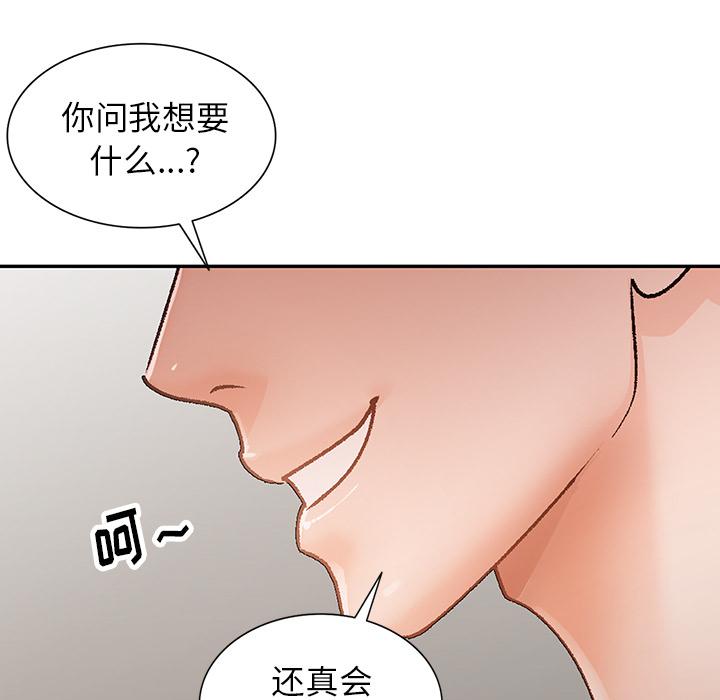 小镇上的女人们 第 2 话 第66页