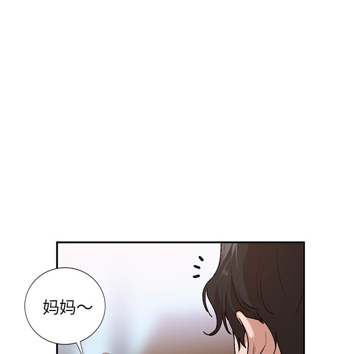小镇上的女人们 第 2 话 第87页