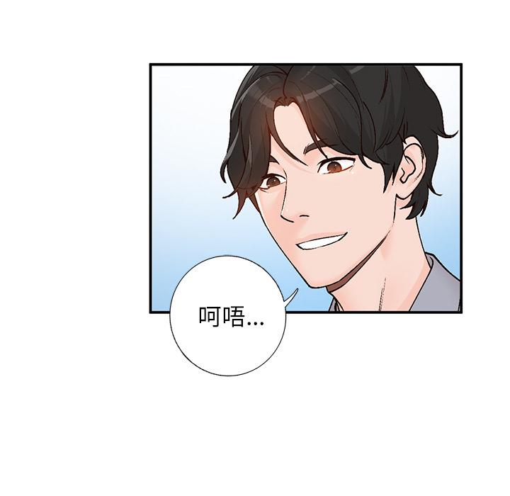 小镇上的女人们 第 2 话 第93页