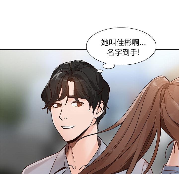 小镇上的女人们 第 2 话 第96页