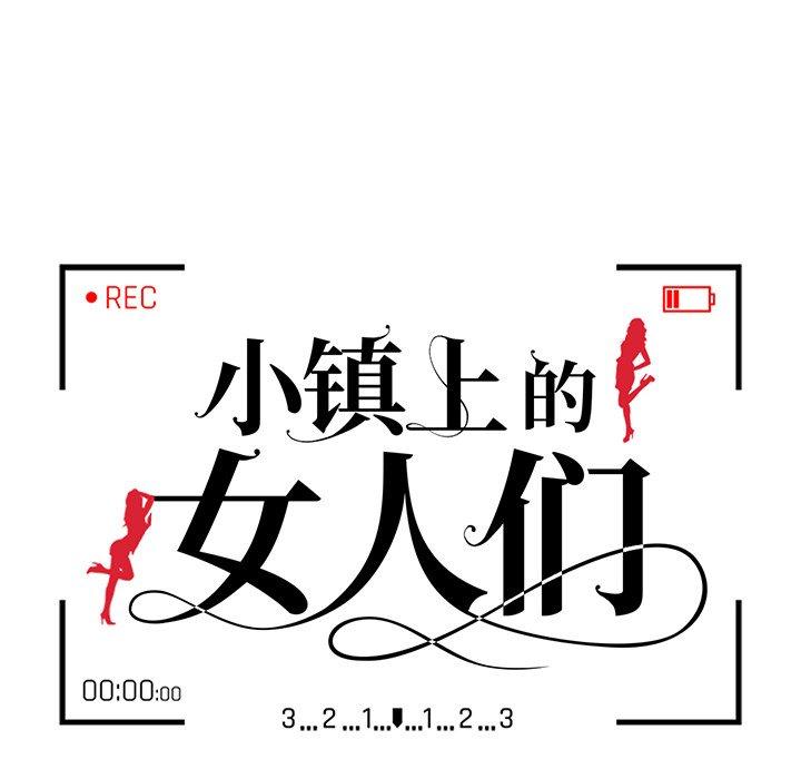 小镇上的女人们 第 3 话 第14页
