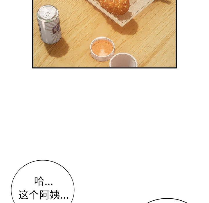 小镇上的女人们 第 3 话 第39页