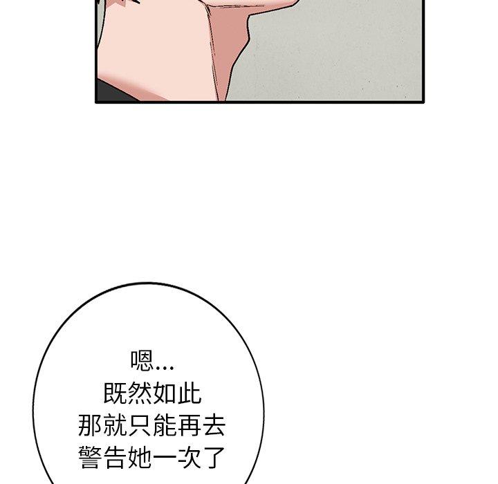 小镇上的女人们 第 3 话 第43页