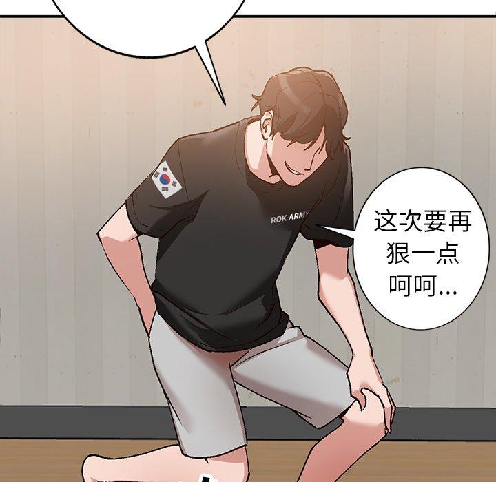小镇上的女人们 第 3 话 第44页