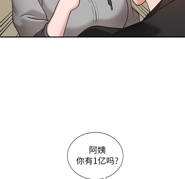 小镇上的女人们 第 3 话 第62页