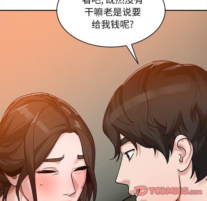 小镇上的女人们 第 3 话 第66页