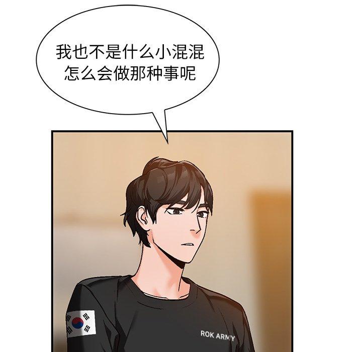 小镇上的女人们 第 3 话 第69页